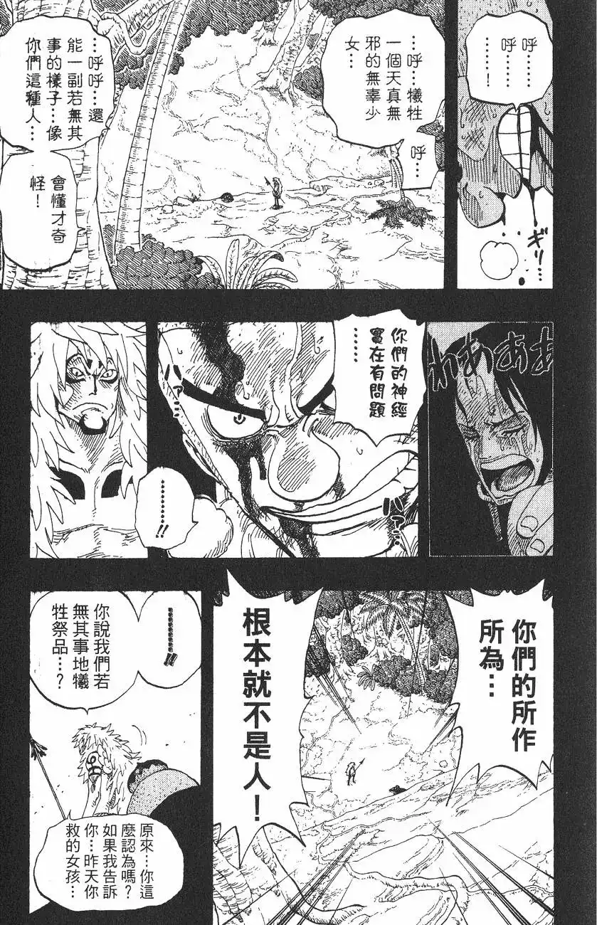 ONE PIECE航海王 单行本 第31卷 第75页