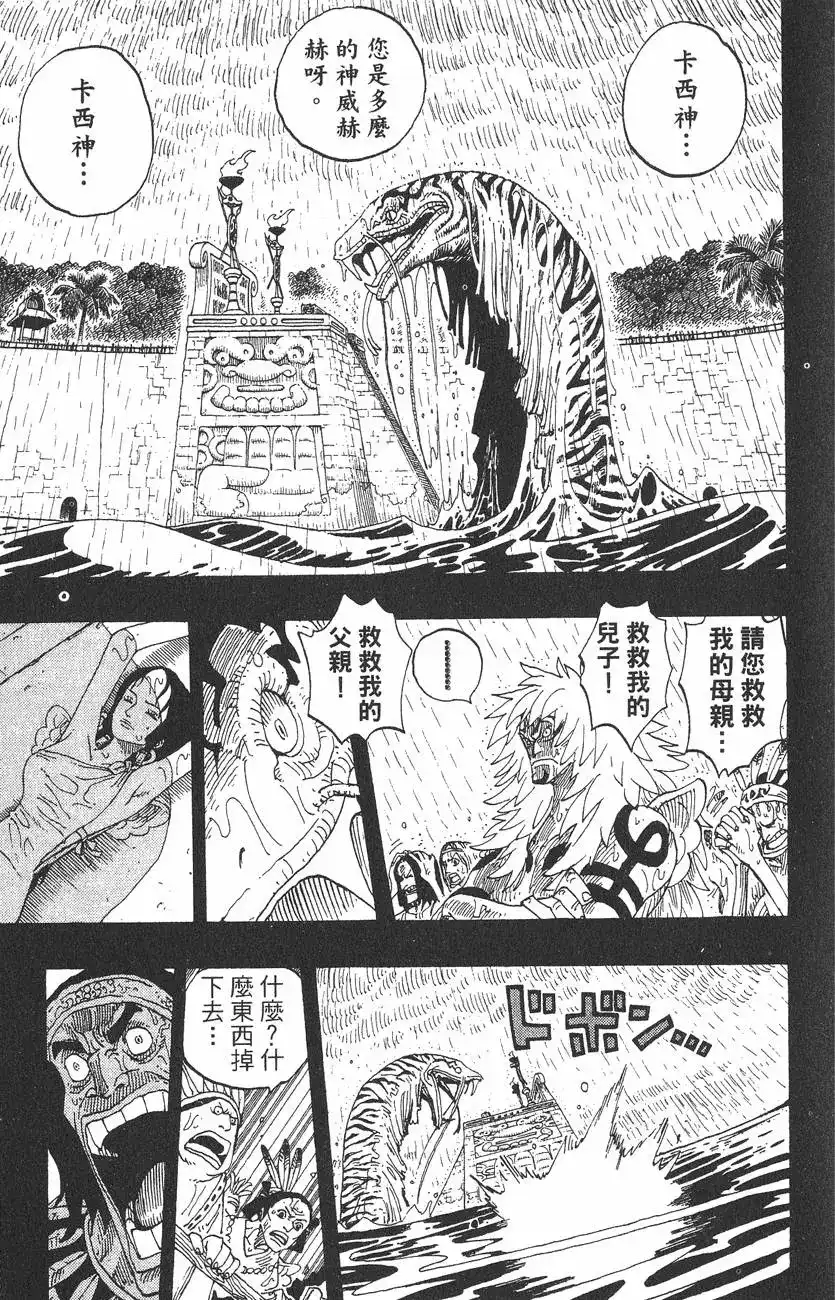 ONE PIECE航海王 单行本 第31卷 第41页