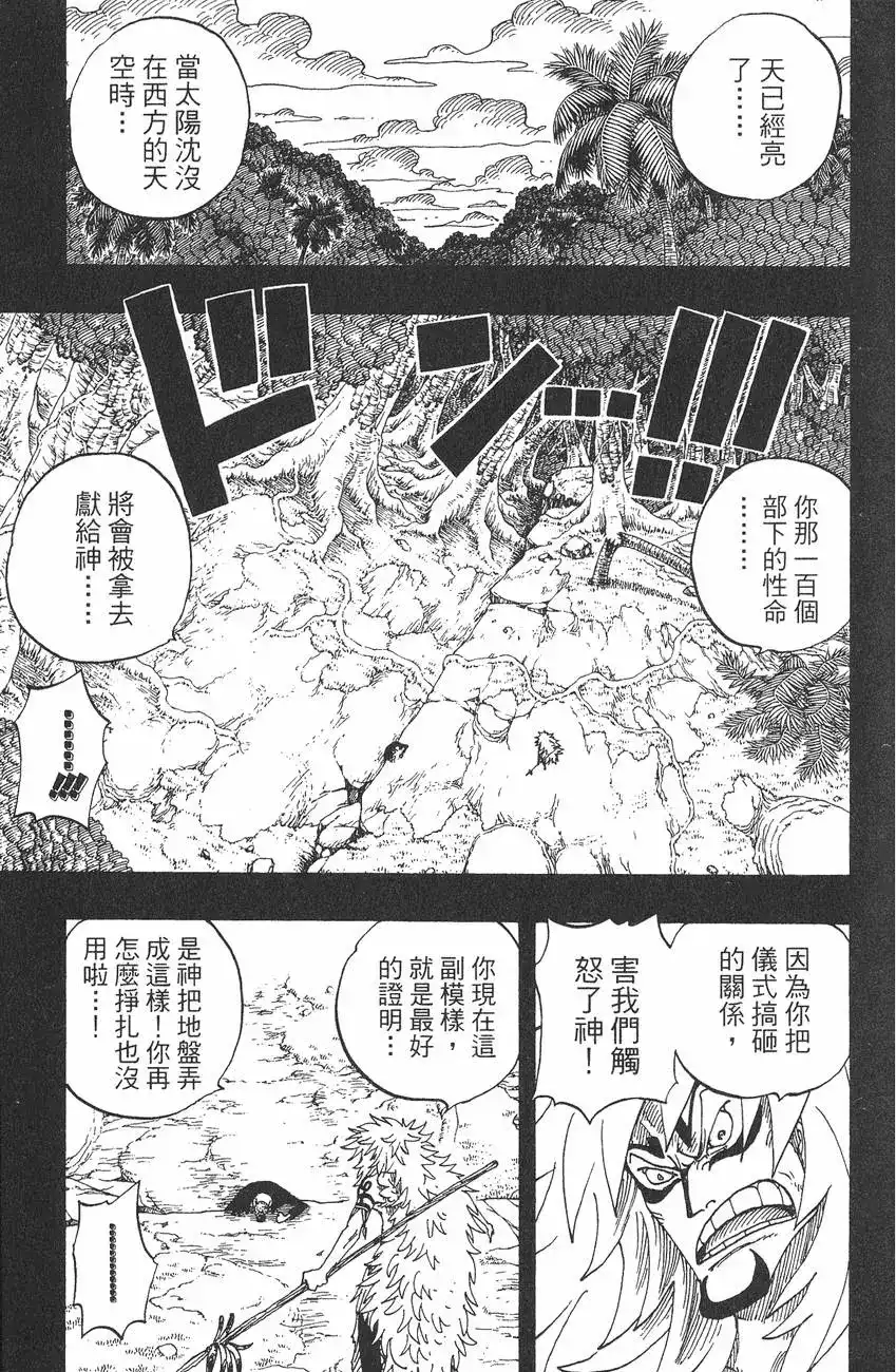 ONE PIECE航海王 单行本 第31卷 第67页