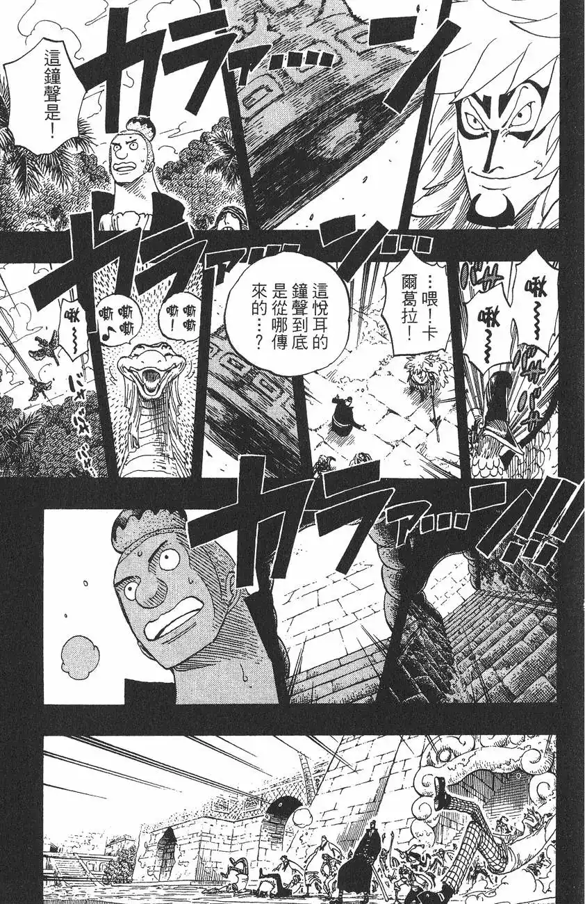 ONE PIECE航海王 单行本 第31卷 第91页