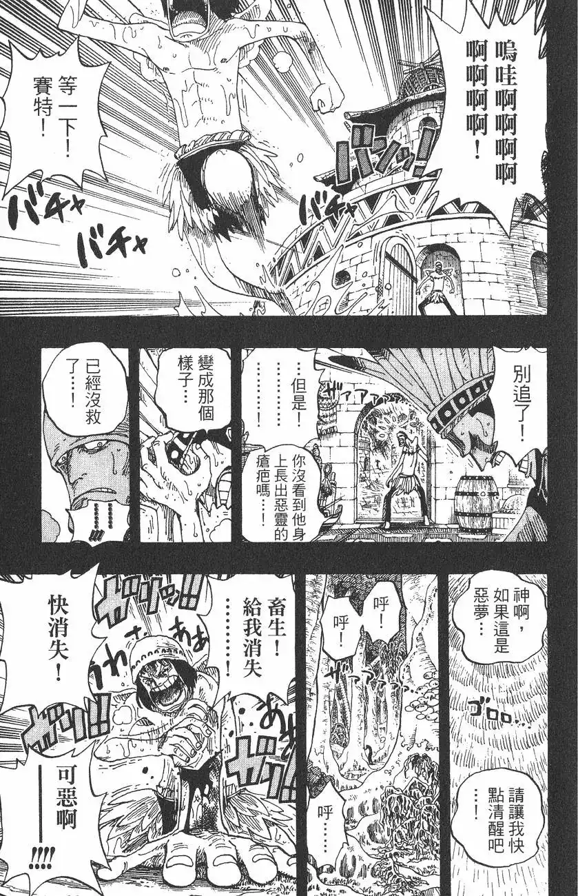 ONE PIECE航海王 单行本 第31卷 第31页
