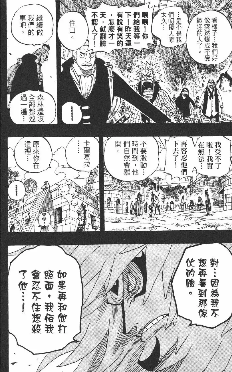 ONE PIECE航海王 单行本 第31卷 第104页