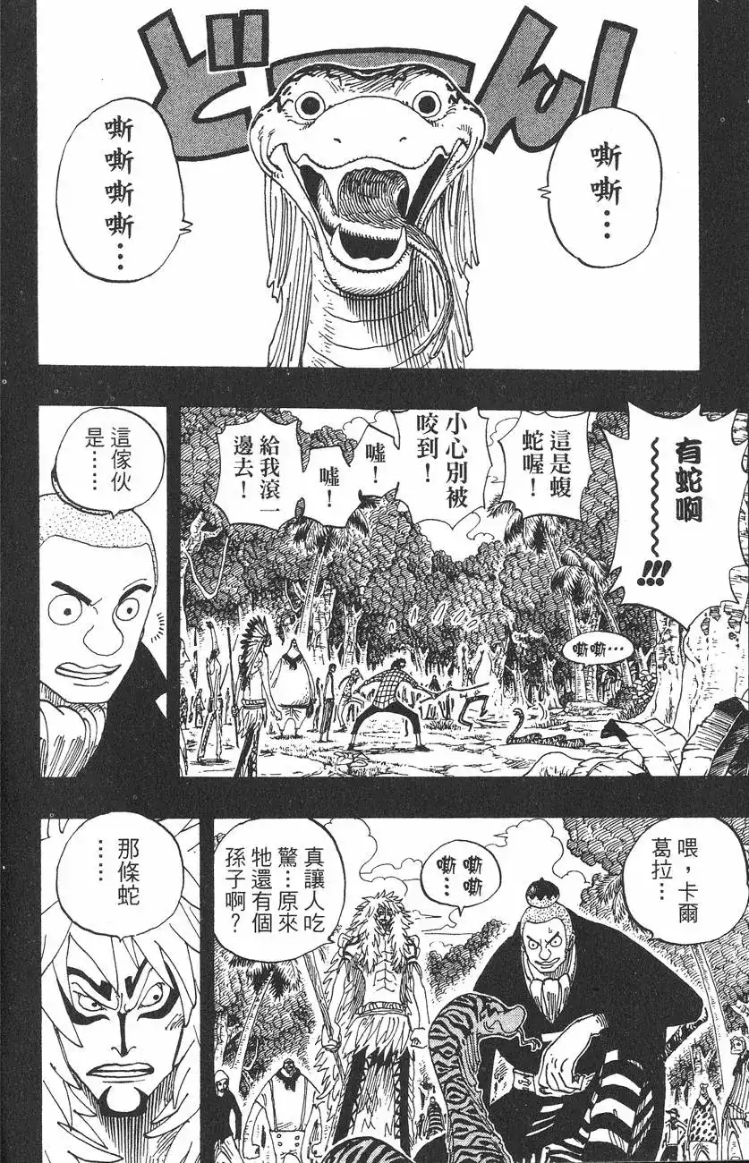 ONE PIECE航海王 单行本 第31卷 第88页