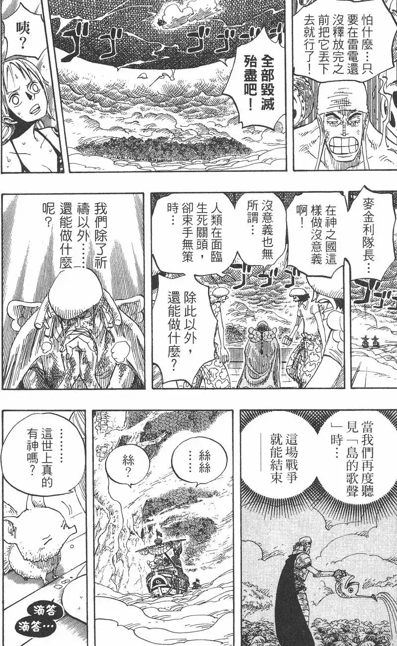 ONE PIECE航海王 单行本 第32卷 第42页