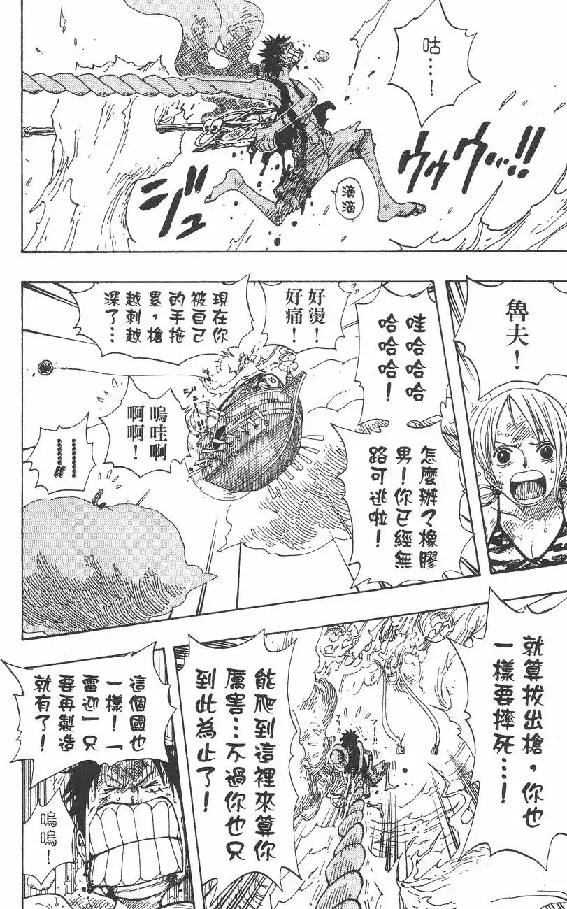 ONE PIECE航海王 单行本 第32卷 第54页