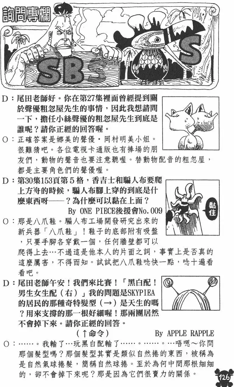 ONE PIECE航海王 单行本 第32卷 第126页