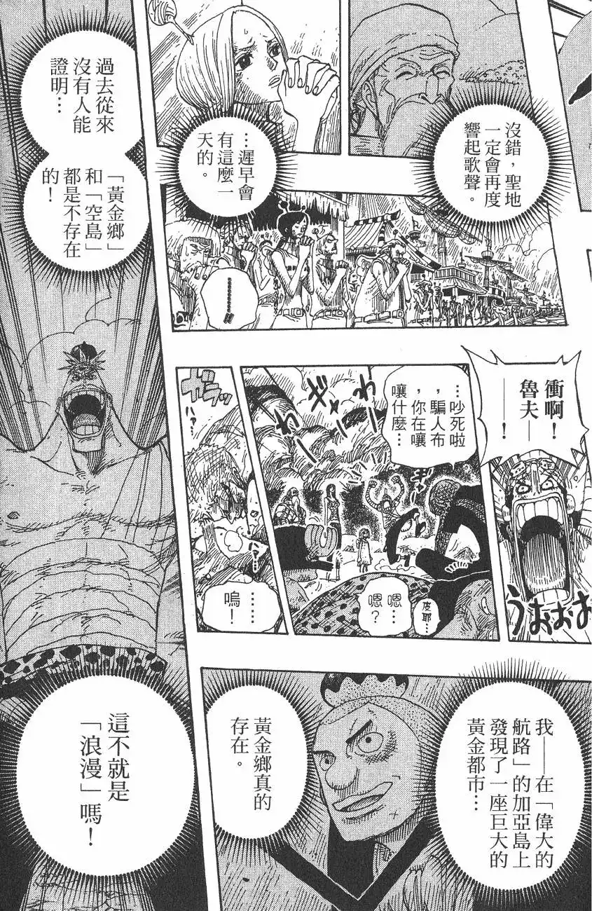 ONE PIECE航海王 单行本 第32卷 第61页
