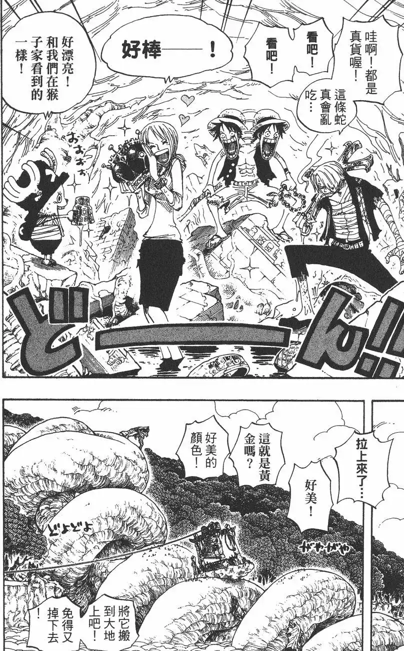 ONE PIECE航海王 单行本 第32卷 第114页