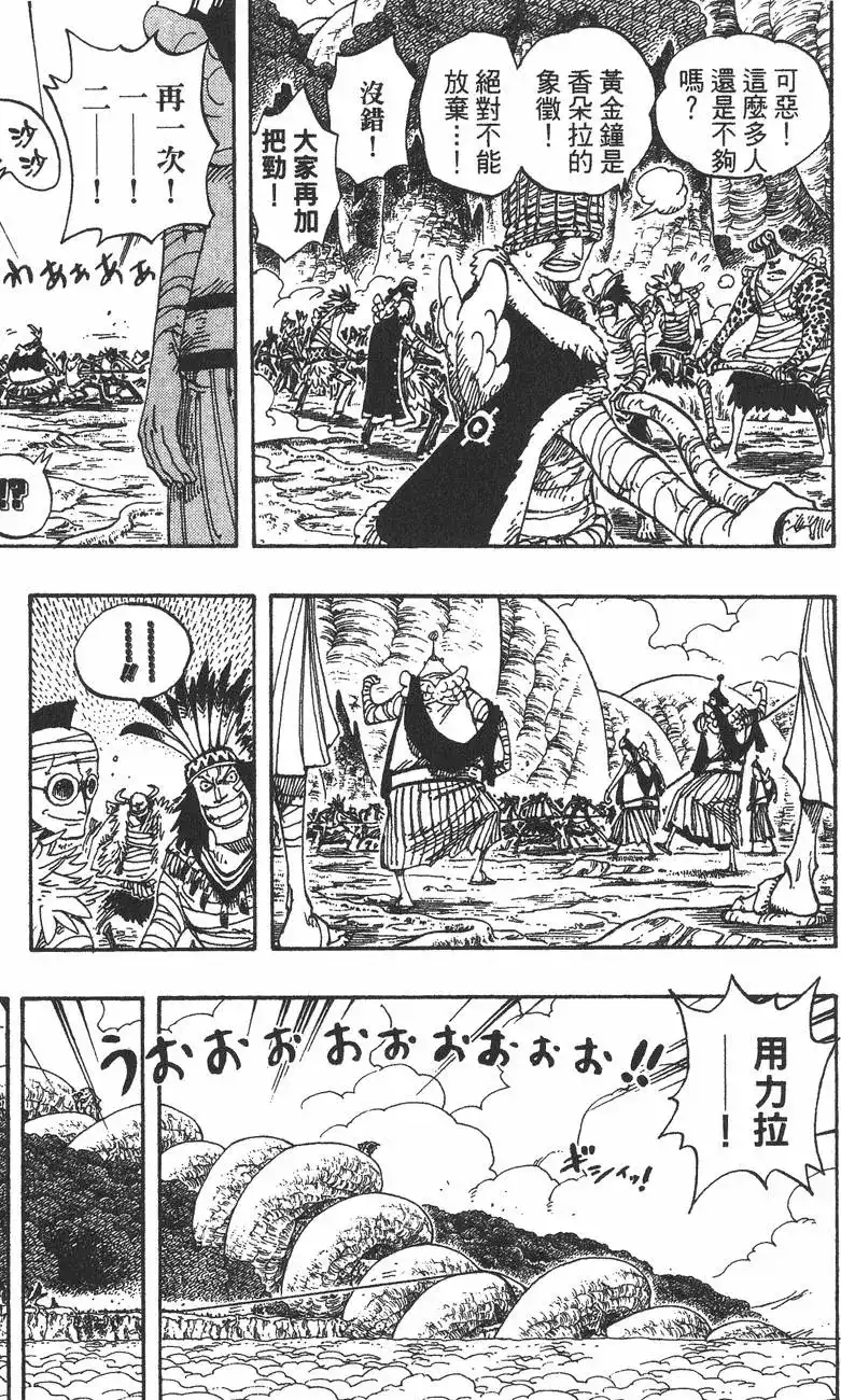 ONE PIECE航海王 单行本 第32卷 第111页