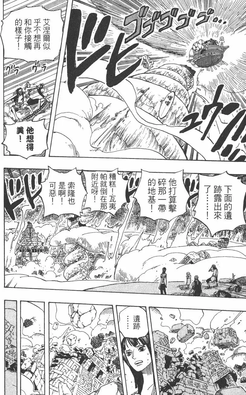 ONE PIECE航海王 单行本 第32卷 第30页