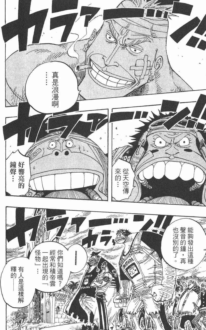 ONE PIECE航海王 单行本 第32卷 第76页