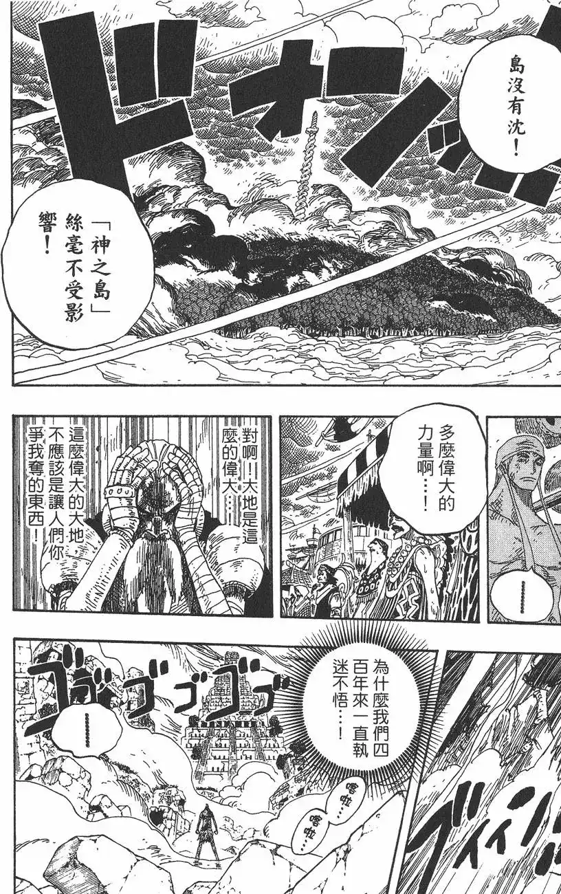 ONE PIECE航海王 单行本 第32卷 第34页