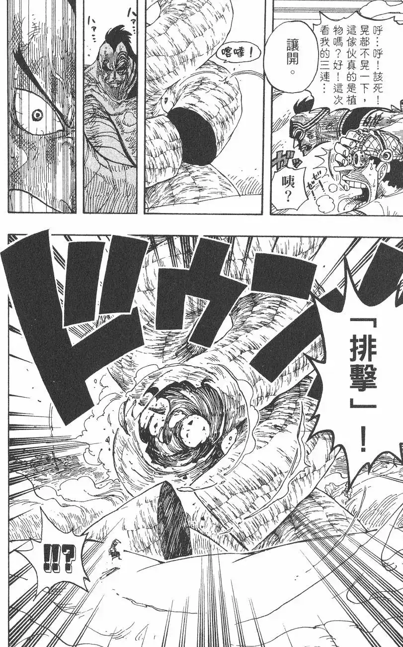 ONE PIECE航海王 单行本 第32卷 第20页