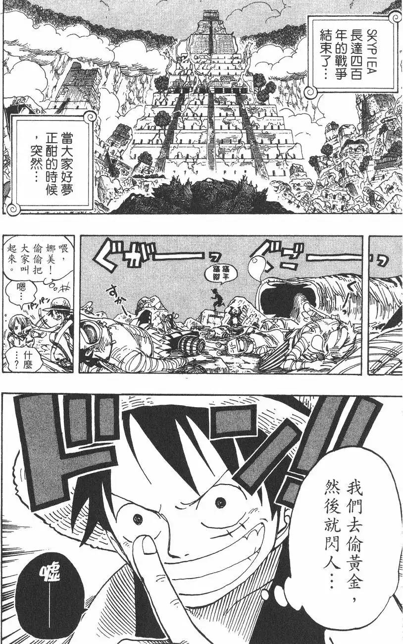 ONE PIECE航海王 单行本 第32卷 第108页