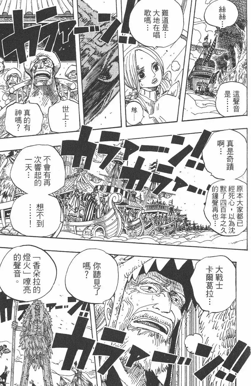 ONE PIECE航海王 单行本 第32卷 第73页