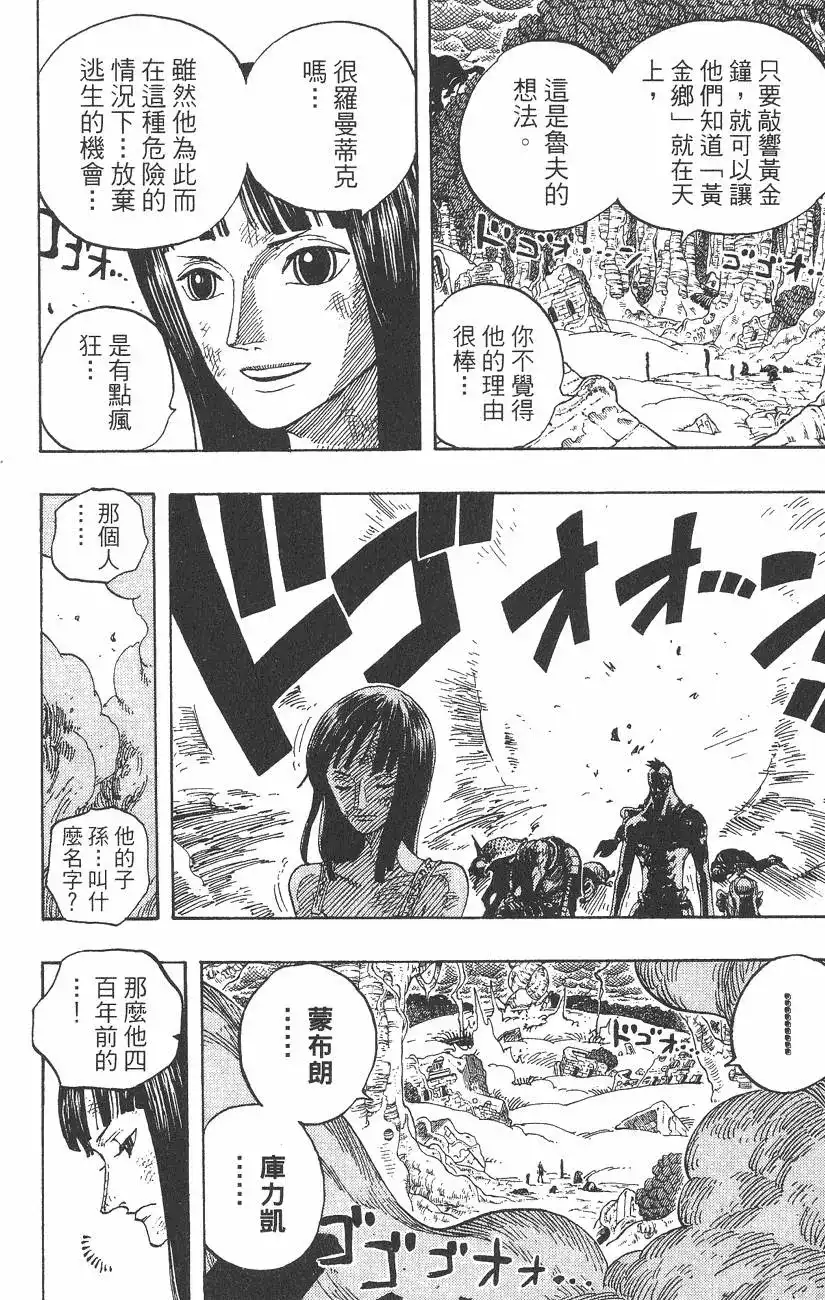 ONE PIECE航海王 单行本 第32卷 第18页
