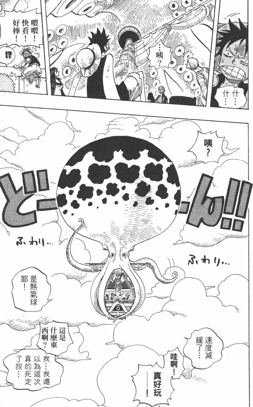ONE PIECE航海王 单行本 第32卷 第141页