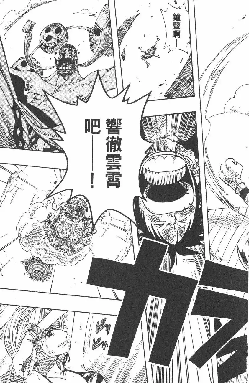 ONE PIECE航海王 单行本 第32卷 第69页