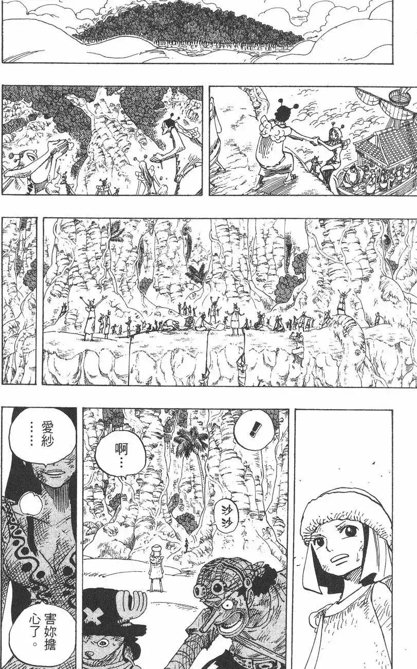 ONE PIECE航海王 单行本 第32卷 第88页