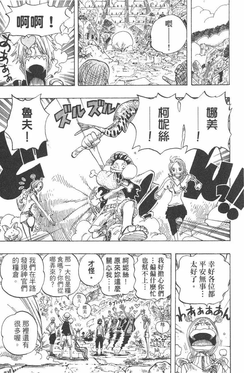 ONE PIECE航海王 单行本 第32卷 第93页