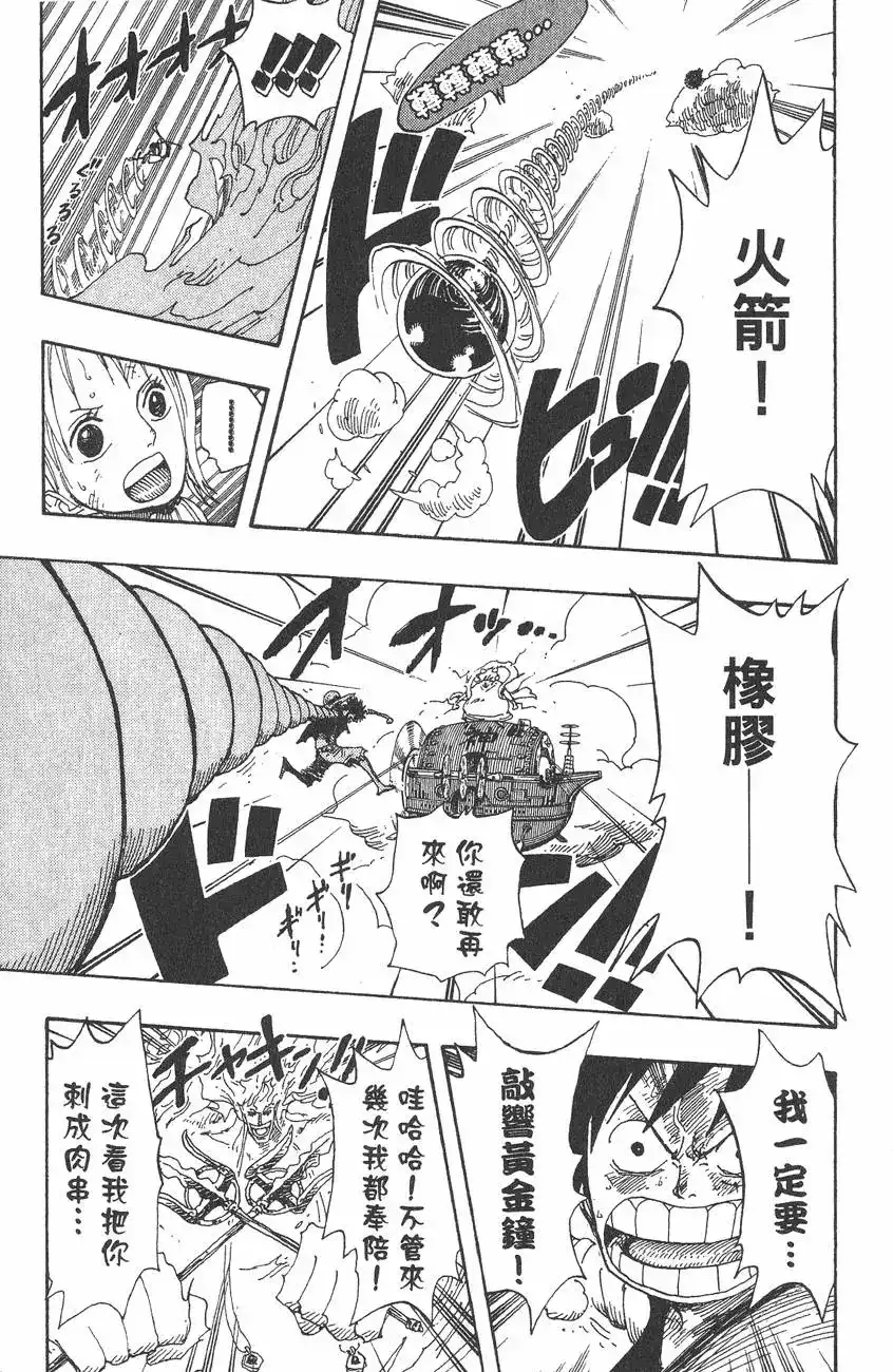 ONE PIECE航海王 单行本 第32卷 第57页