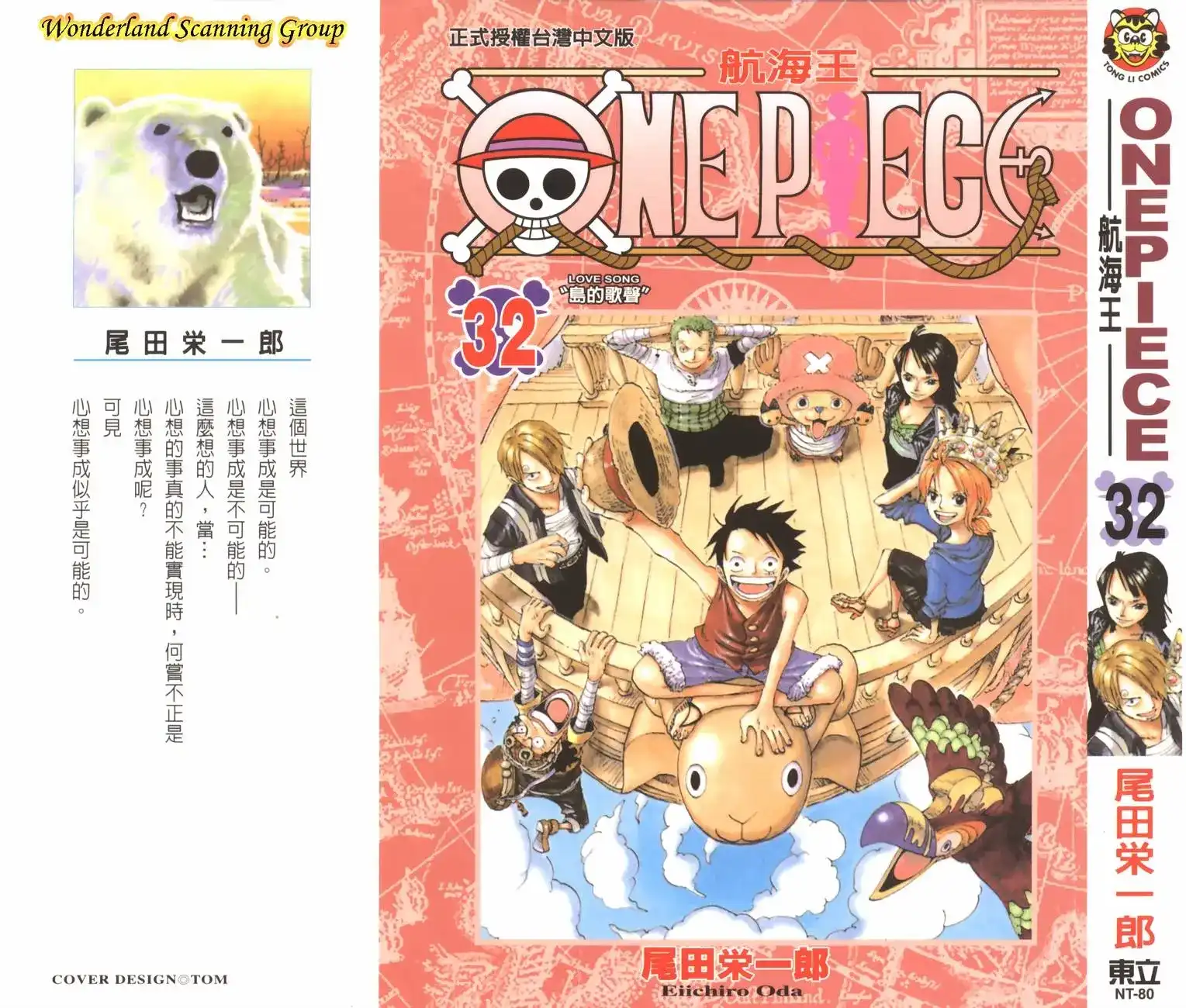 ONE PIECE航海王 单行本 第32卷 第1页