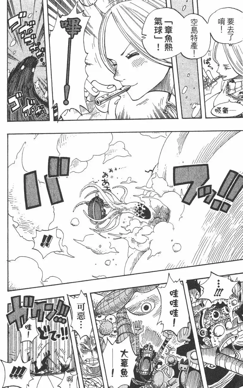 ONE PIECE航海王 单行本 第32卷 第140页