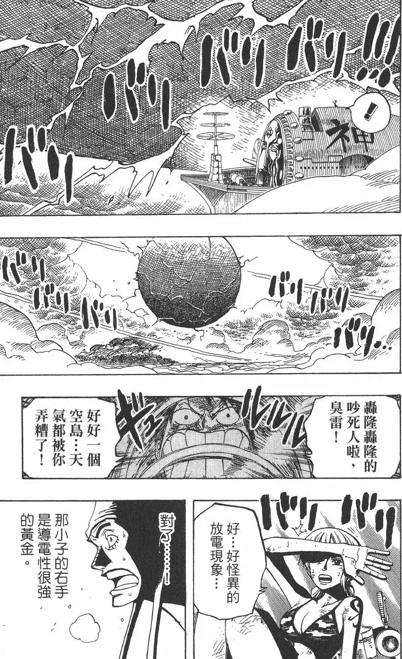 ONE PIECE航海王 单行本 第32卷 第41页