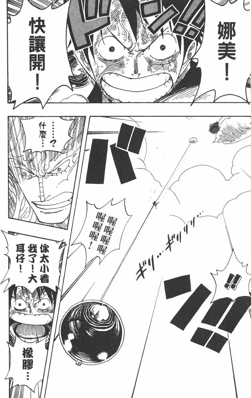ONE PIECE航海王 单行本 第32卷 第56页