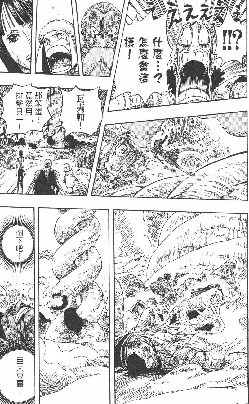 ONE PIECE航海王 单行本 第32卷 第21页