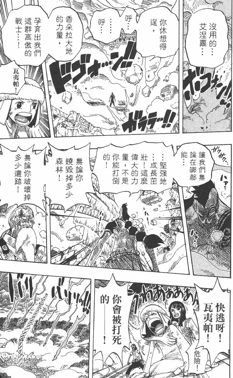ONE PIECE航海王 单行本 第32卷 第31页
