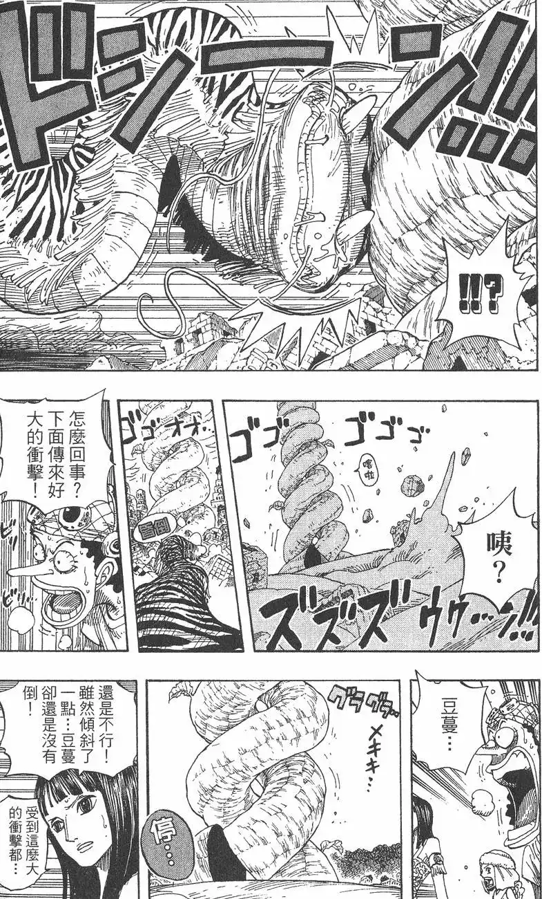 ONE PIECE航海王 单行本 第32卷 第15页