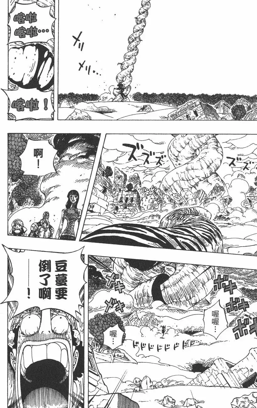 ONE PIECE航海王 单行本 第32卷 第22页