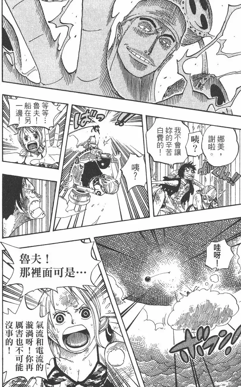 ONE PIECE航海王 单行本 第32卷 第38页