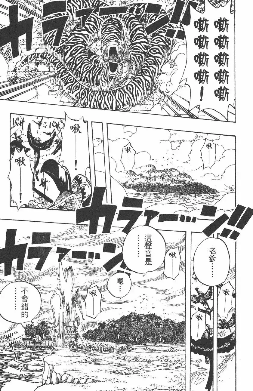 ONE PIECE航海王 单行本 第32卷 第75页