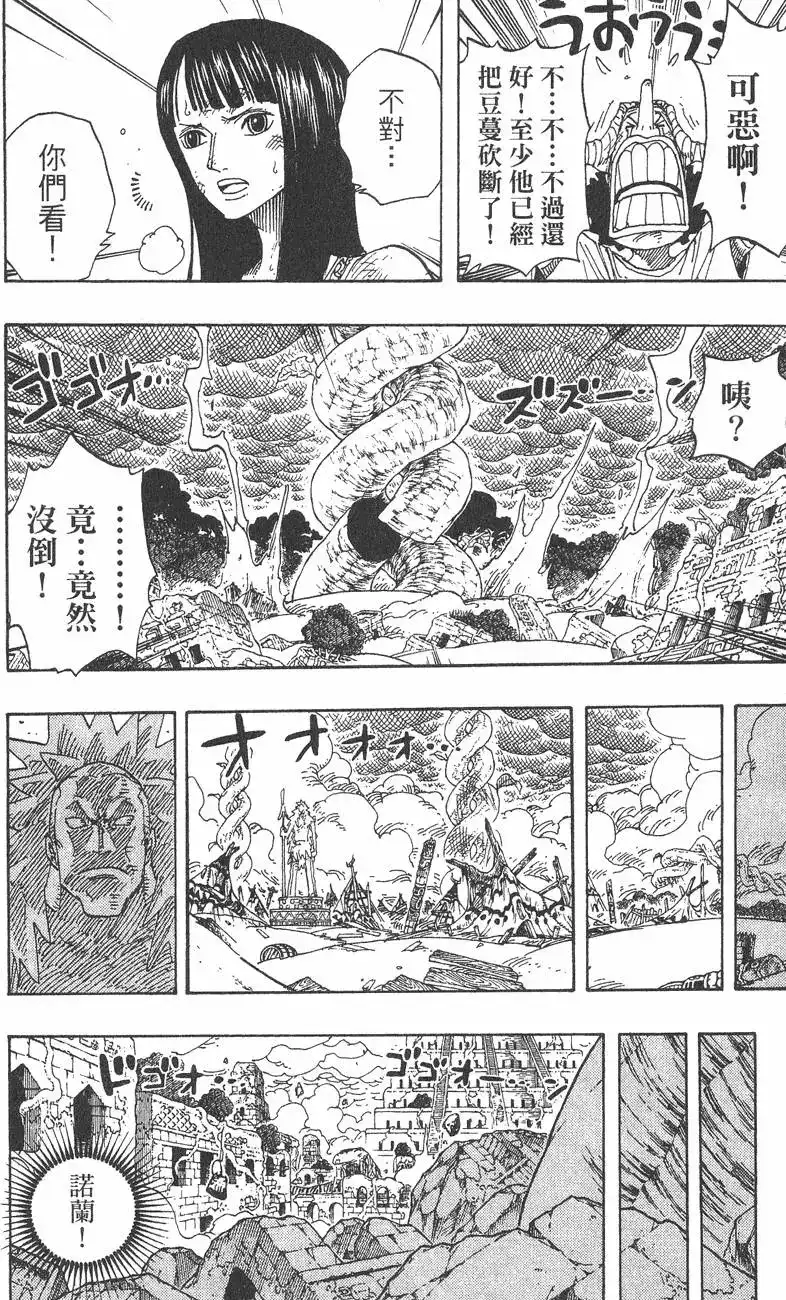 ONE PIECE航海王 单行本 第32卷 第12页