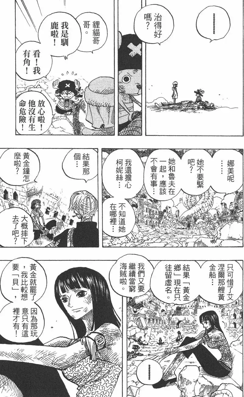 ONE PIECE航海王 单行本 第32卷 第91页