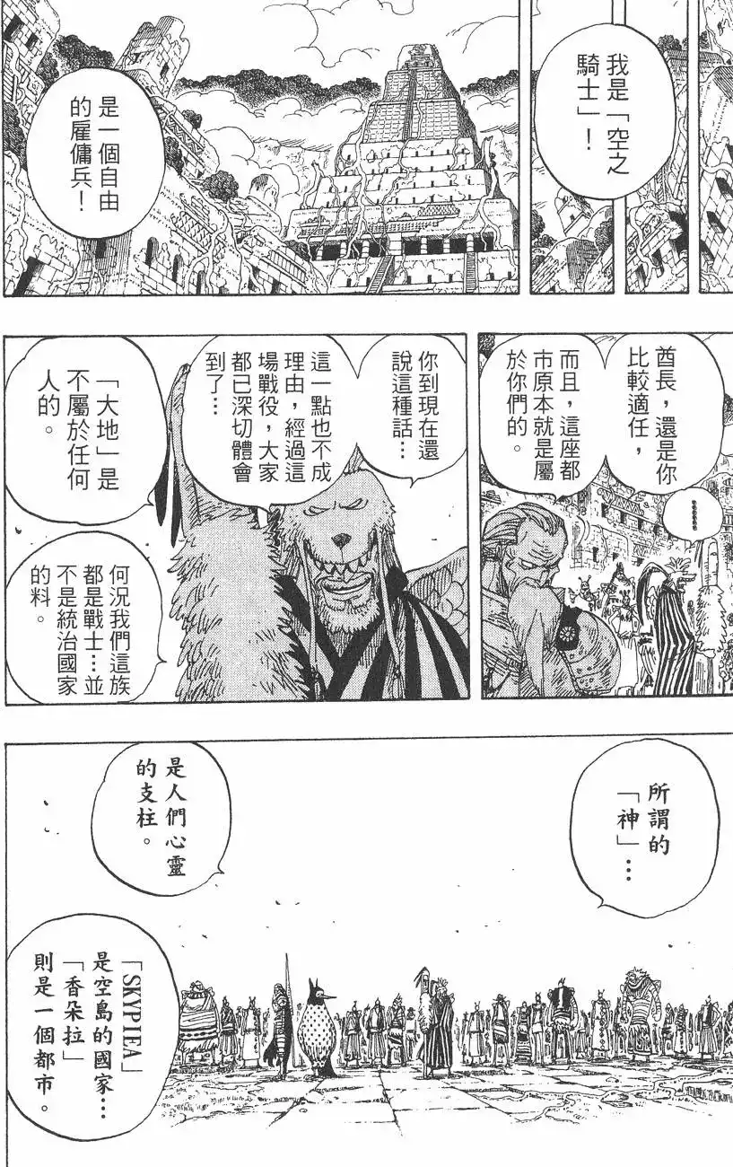 ONE PIECE航海王 单行本 第32卷 第132页