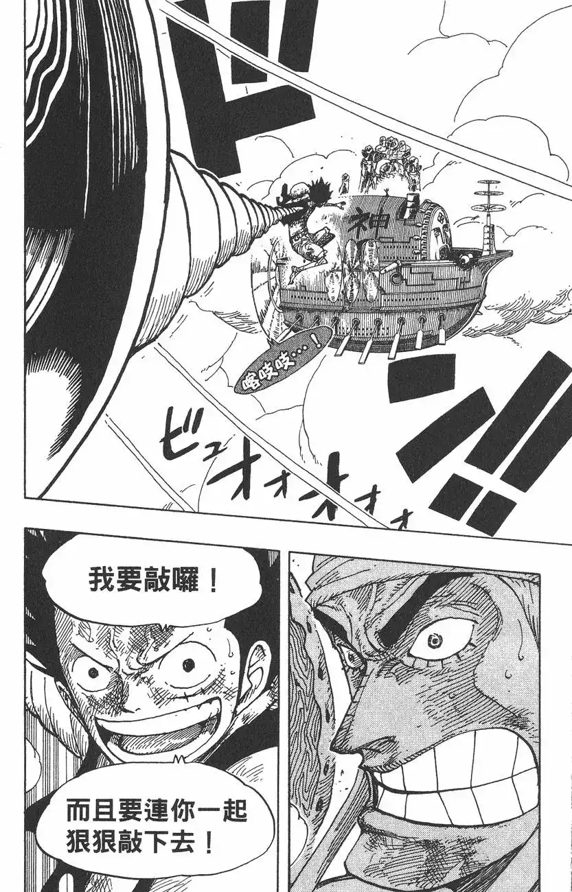 ONE PIECE航海王 单行本 第32卷 第50页
