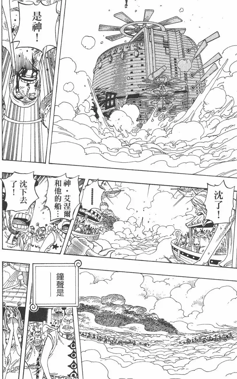 ONE PIECE航海王 单行本 第32卷 第82页