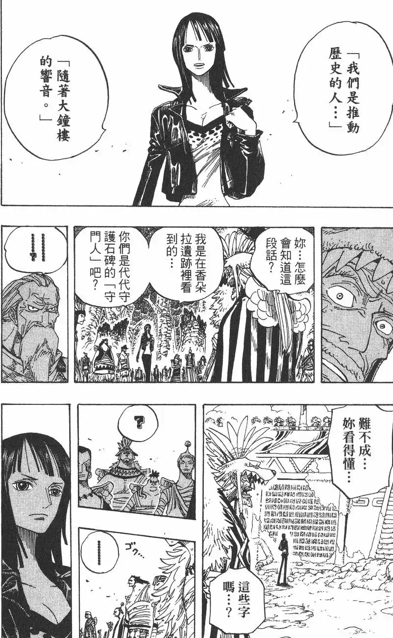 ONE PIECE航海王 单行本 第32卷 第116页