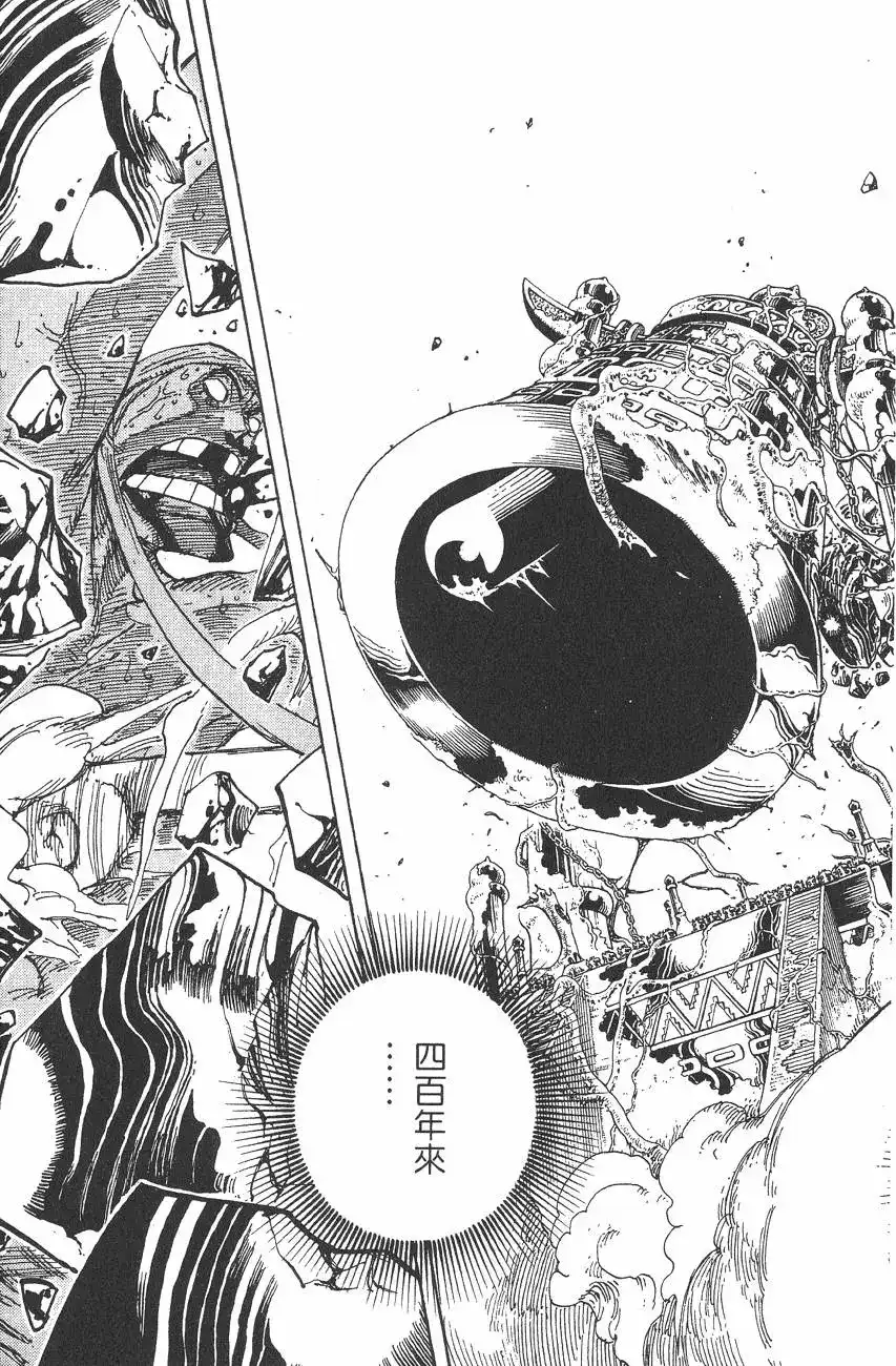 ONE PIECE航海王 单行本 第32卷 第63页