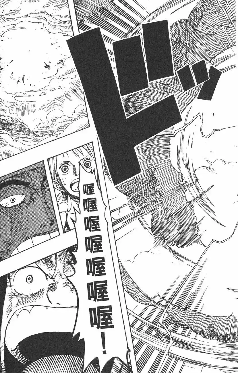 ONE PIECE航海王 单行本 第32卷 第45页