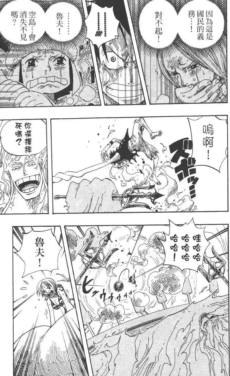 ONE PIECE航海王 单行本 第32卷 第55页