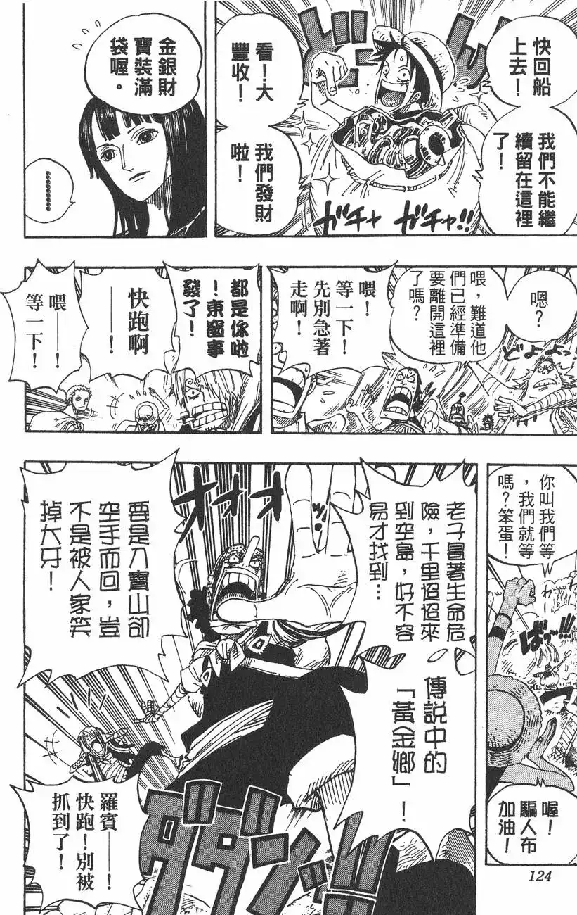 ONE PIECE航海王 单行本 第32卷 第124页