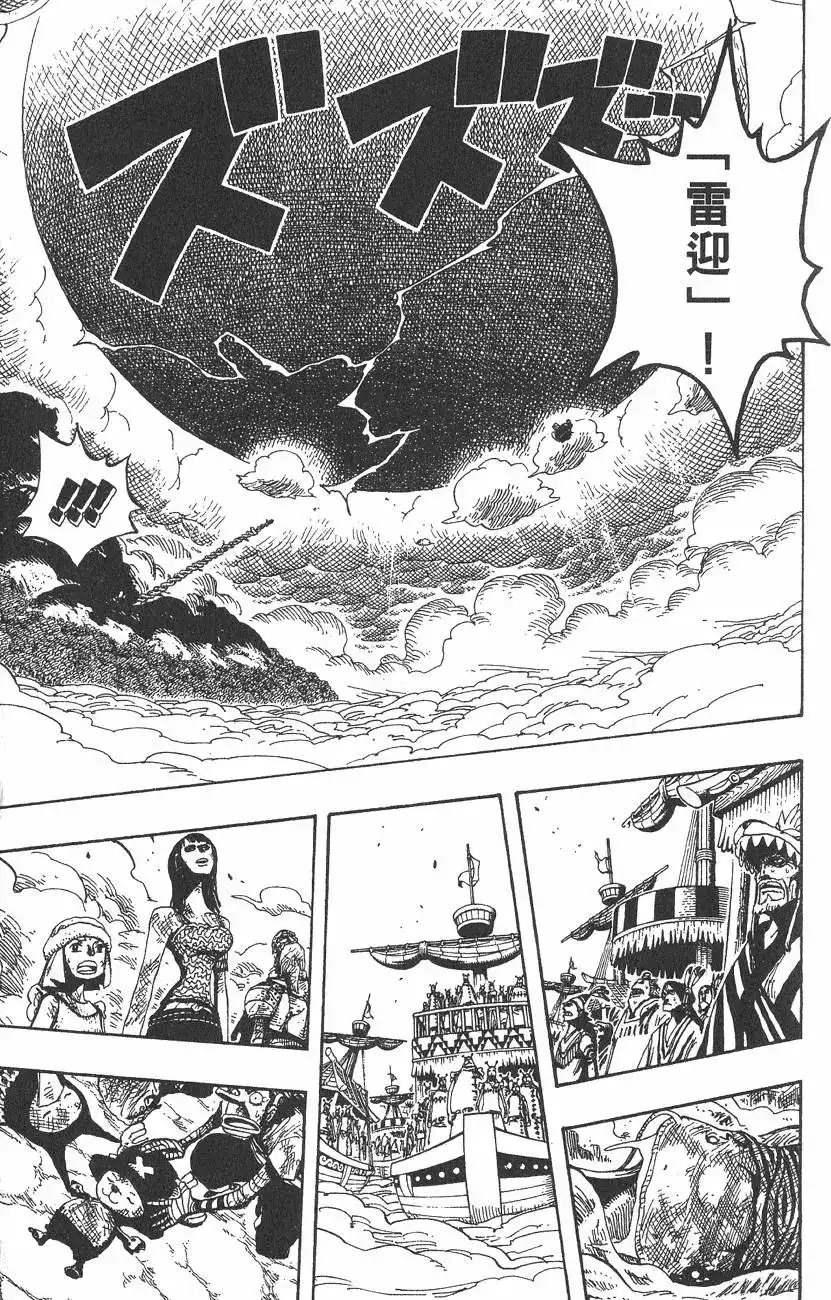ONE PIECE航海王 单行本 第32卷 第37页