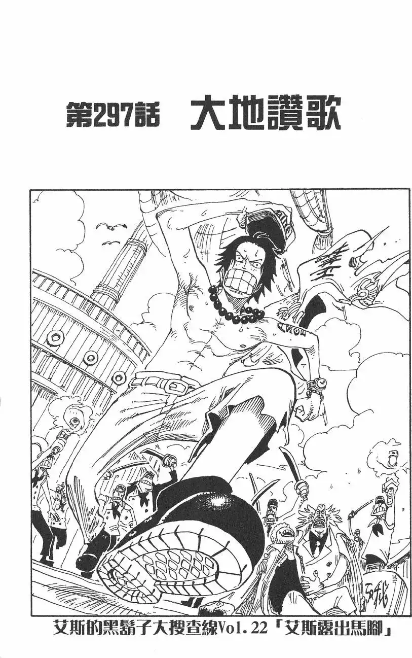 ONE PIECE航海王 单行本 第32卷 第27页