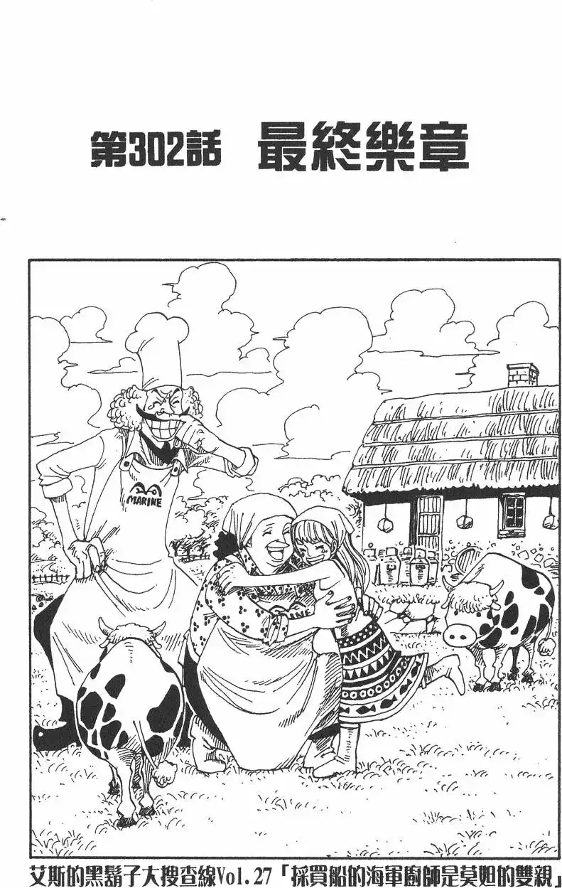 ONE PIECE航海王 单行本 第32卷 第127页