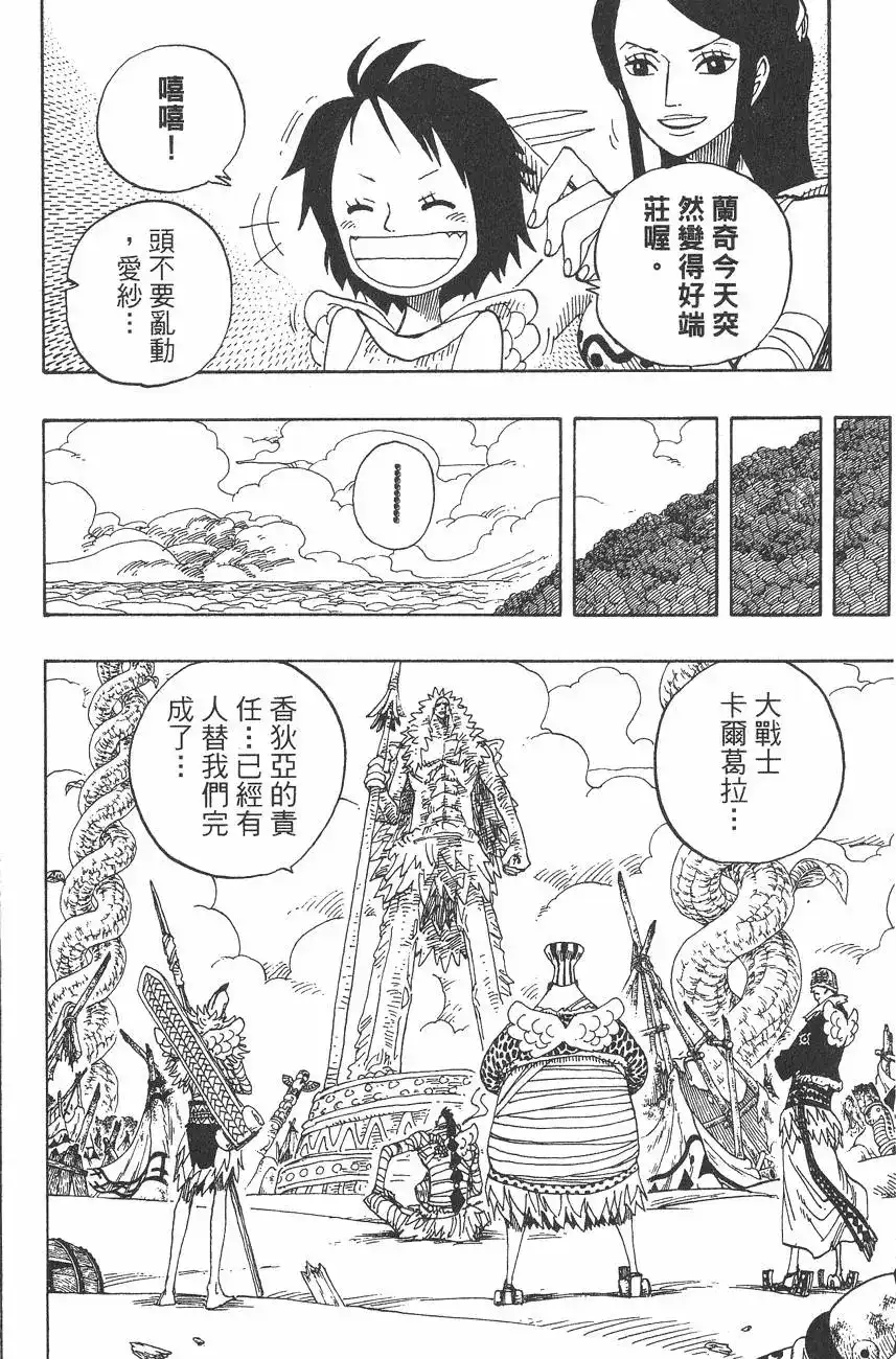 ONE PIECE航海王 单行本 第32卷 第130页