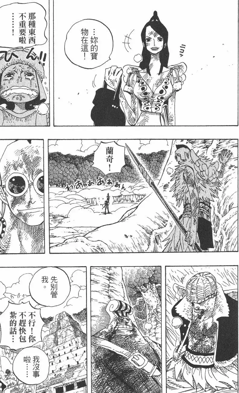 ONE PIECE航海王 单行本 第32卷 第89页